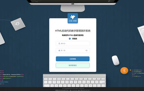 HTML前端代碼教學(xué)管理測(cè)評(píng)系統(tǒng)