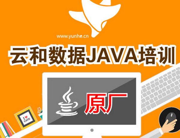 java培訓