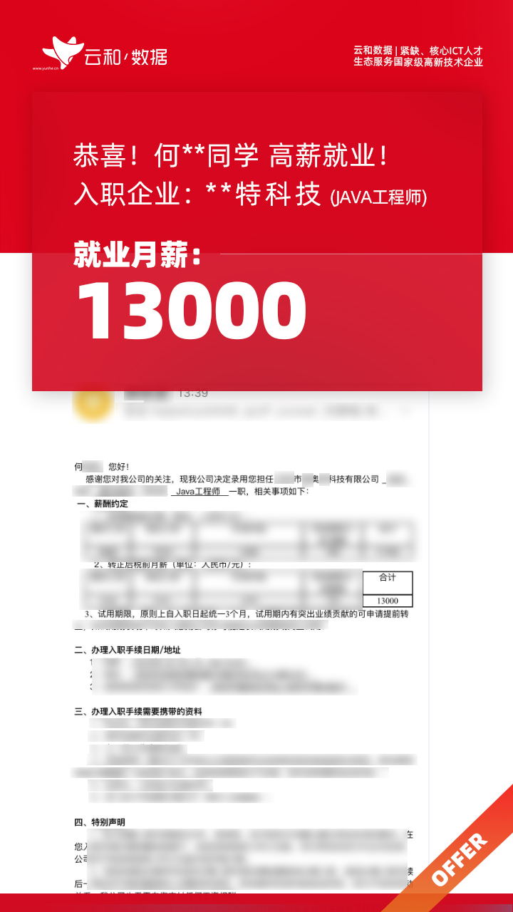 20230210深圳java何佳朔13000.jpg